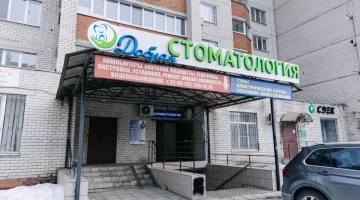 Добрая стоматология на улице Старых Большевиков изображение 16